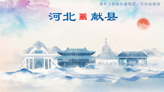 獻(xiàn)縣山水墨水彩地標(biāo)建筑