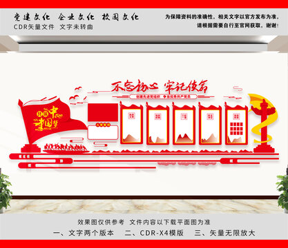 黨建文化墻