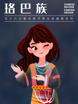 珞巴族少數(shù)民族女孩插畫
