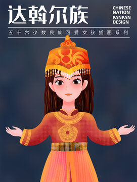 达斡尔族少数民族女孩插画