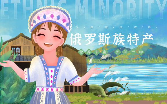 俄羅斯族特產(chǎn)女孩包裝插畫