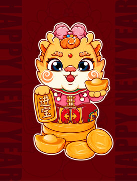 龍年卡通形象
