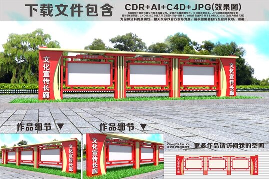 宣传栏公告栏告示栏造型