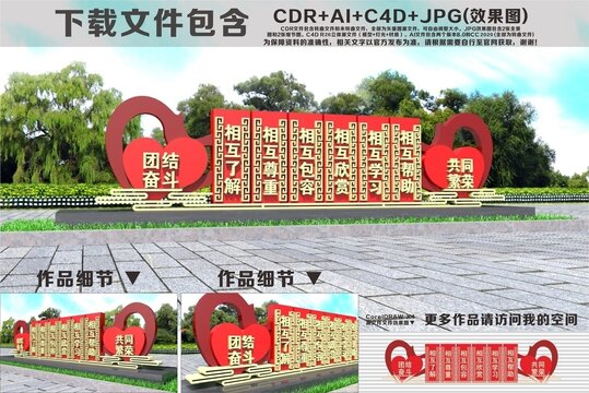 民族團(tuán)結(jié)六個(gè)相互雕塑
