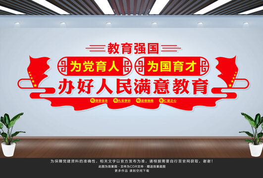 為黨育人