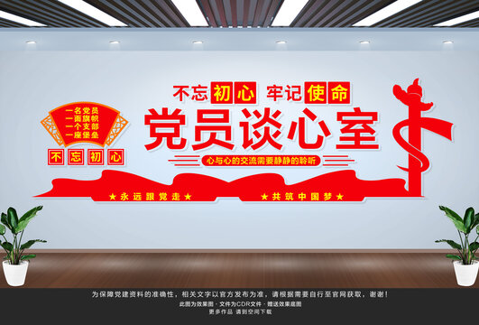 黨員談心室