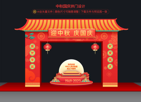 中秋國慶拱門