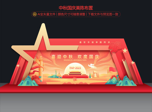 中秋國慶美陳