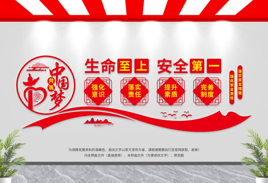 安全生產(chǎn)文化墻