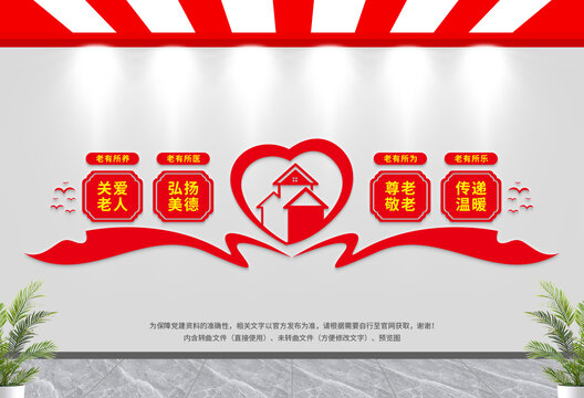 養(yǎng)老院文化墻