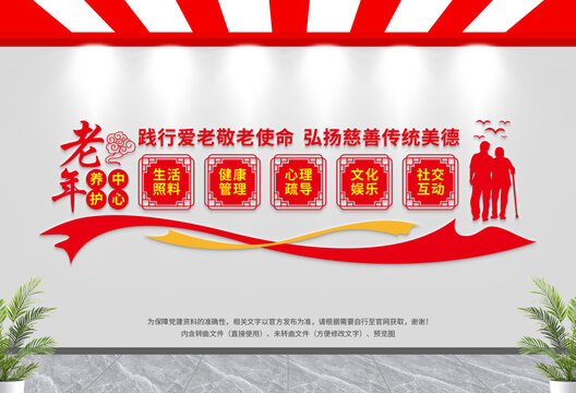 老年養(yǎng)護(hù)中心