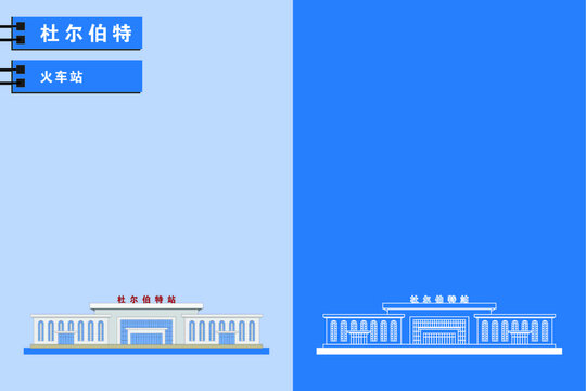 杜爾伯特