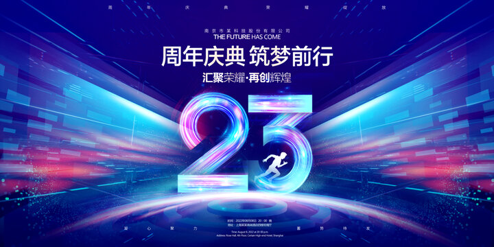 23周年庆