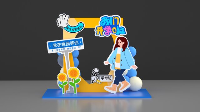 大學開學美陳布置拍照框