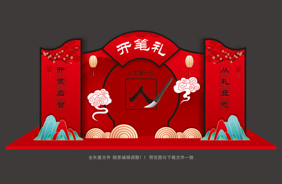 開筆禮