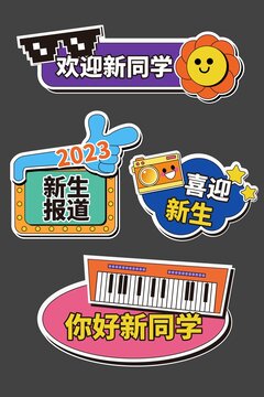 大學(xué)生迎新手舉牌