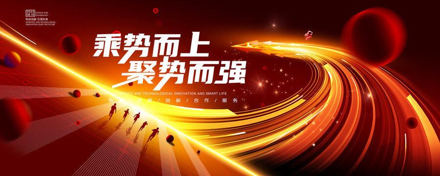 紅色會議背景
