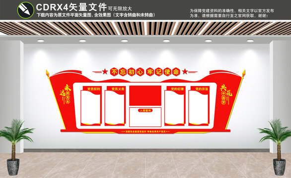 黨員權(quán)利和義務(wù)