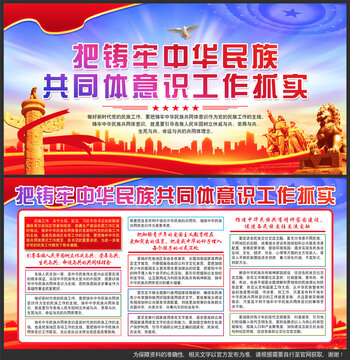 鑄牢中華民族共同體意識