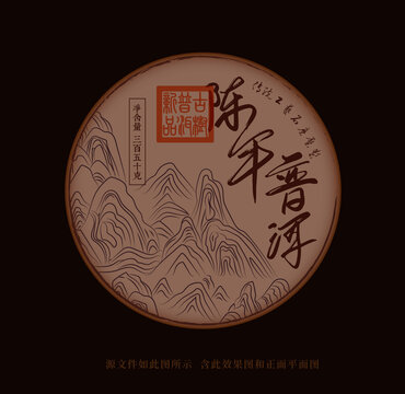 陳年普洱