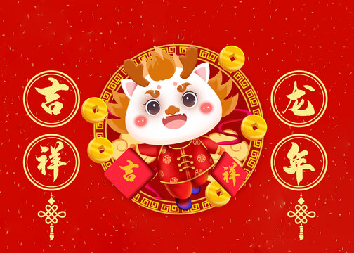龍年素材龍年吉祥