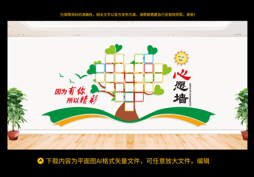 心愿墻