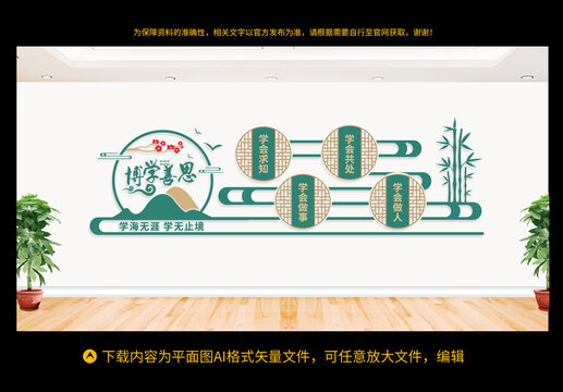 學(xué)校文化墻
