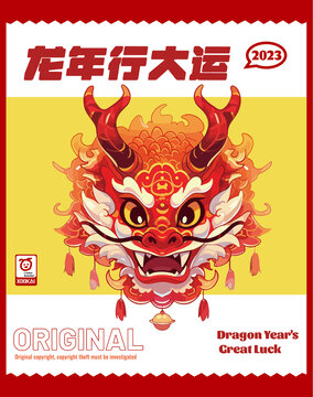 龍年行大運
