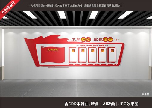 黨建室文化墻