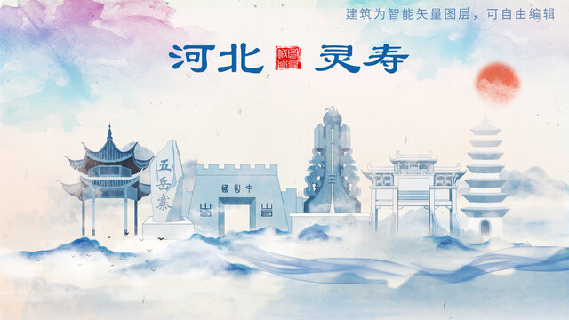 靈壽縣山水墨水彩地標(biāo)建筑