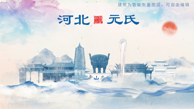 元氏縣山水墨水彩地標(biāo)建筑