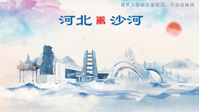 沙河市山水墨水彩地標建筑
