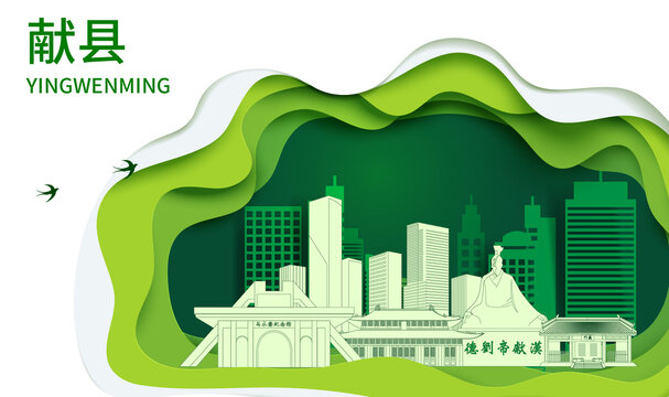 献县生态绿色宜居城市海报