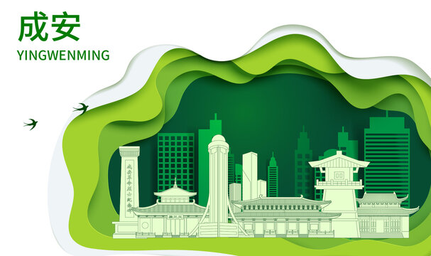 成安县生态绿色宜居城市海报