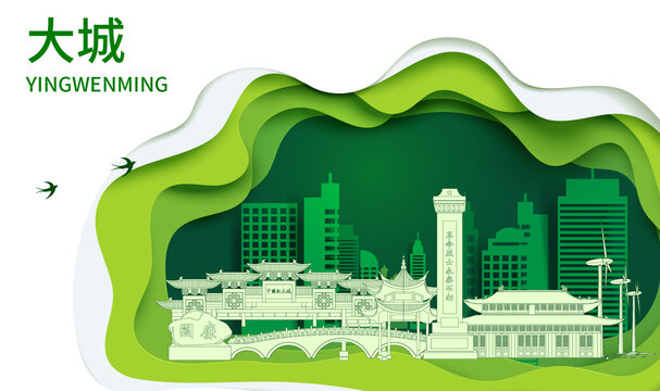 大城县生态绿色宜居城市海报