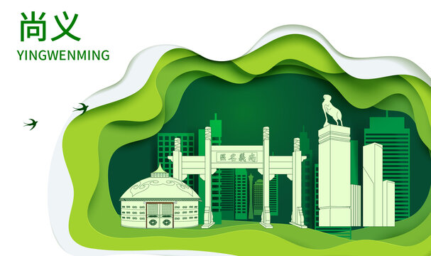 尚义县生态绿色宜居城市海报