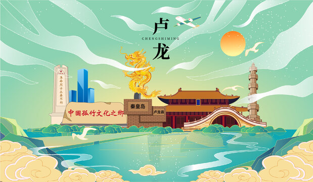 盧龍縣國潮手繪城市地標(biāo)建筑