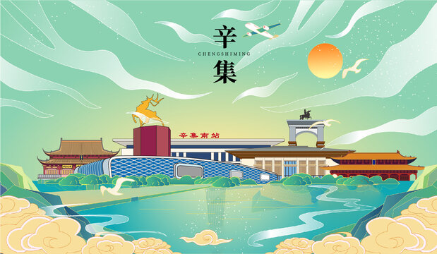 辛集市國潮手繪城市地標(biāo)建筑