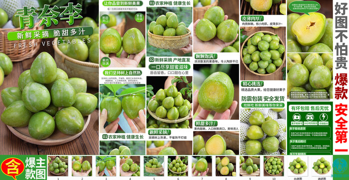 青奈李詳情頁