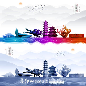 馬鞍山