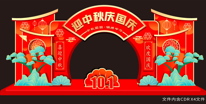 中秋國(guó)慶圓形拱門