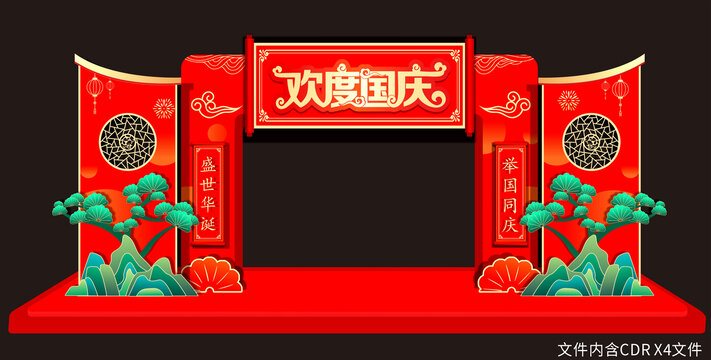 中秋國慶造型拱門