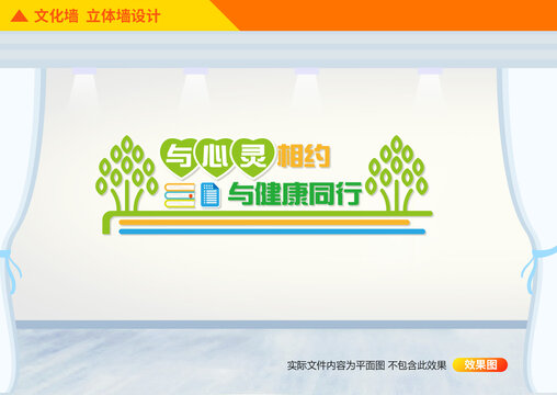 心理咨詢教室