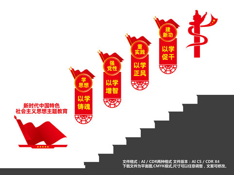 社會主義思想主題教育樓道