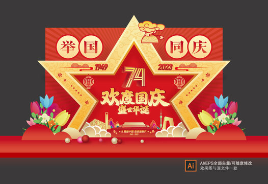 國(guó)慶美陳布置