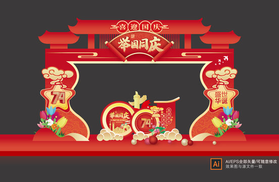 國(guó)慶拱門(mén)