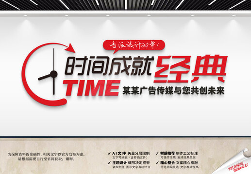 廣告公司文化墻
