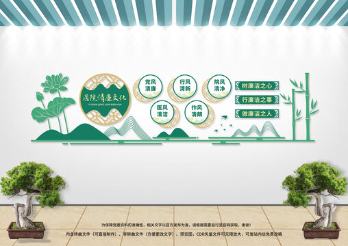 醫(yī)院清廉文化墻