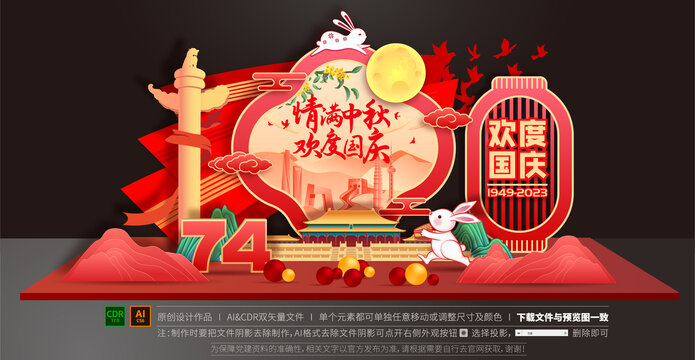 中秋國慶美陳