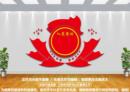 入黨誓詞